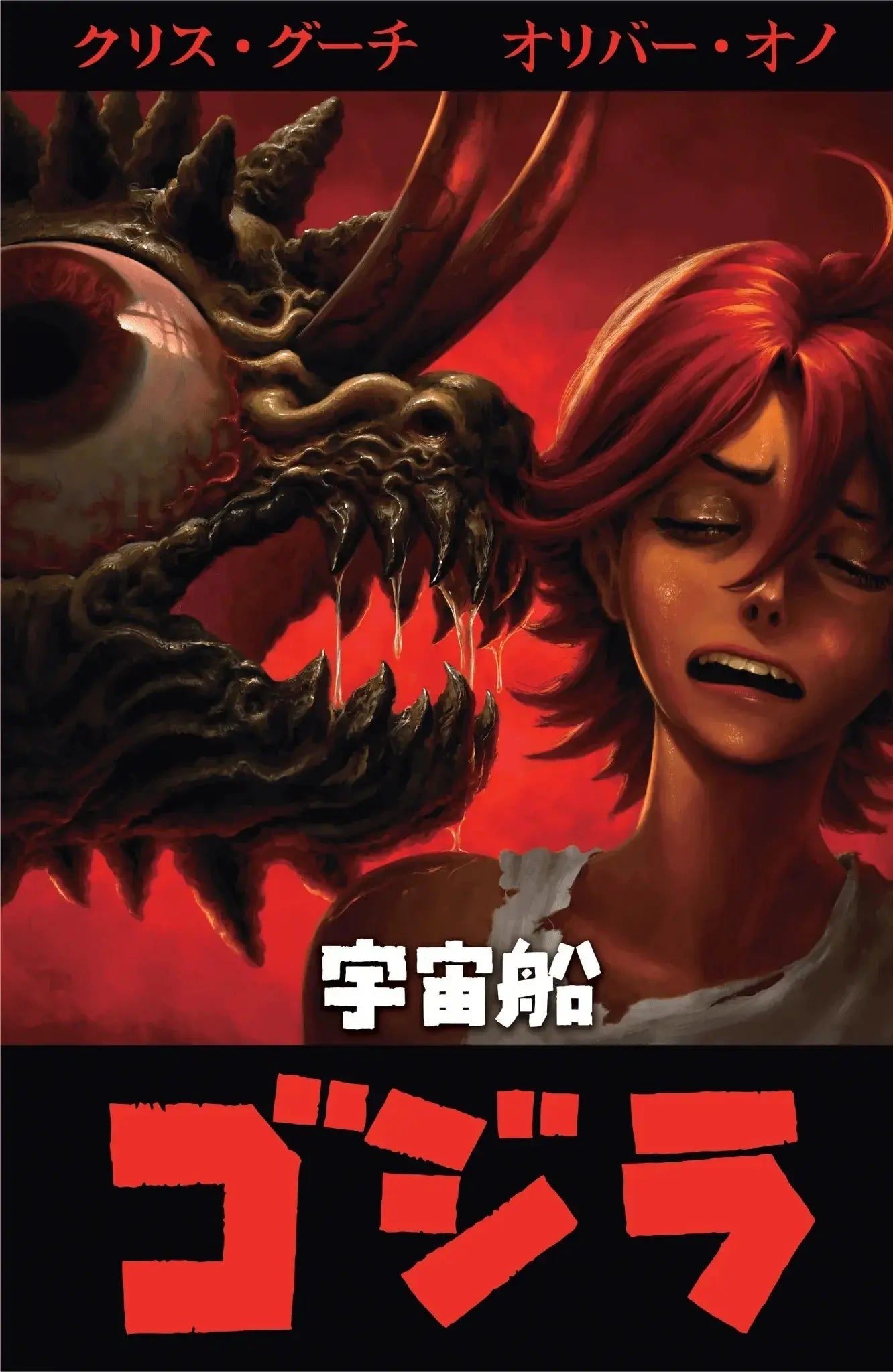 Starship Godzilla 1 [Kai - Sei Era] - NRG Alien Variant - FURYCOMIX